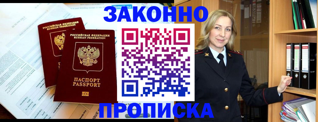 временная регистрация законно в Людиново